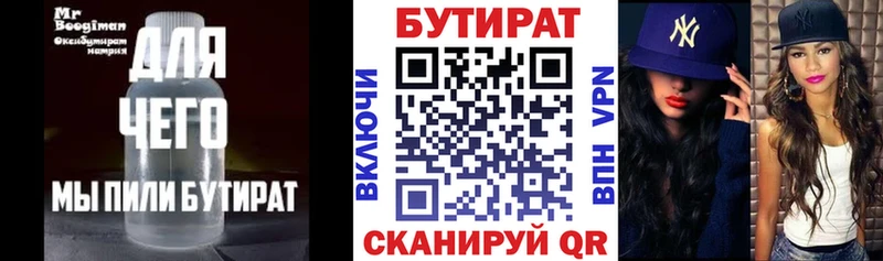 Бутират 1.4BDO  Гдов 