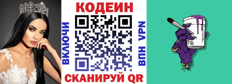 Кодеиновый сироп Lean напиток Lean (лин) Гдов